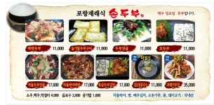 포항재래식손두부