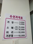 서울수선