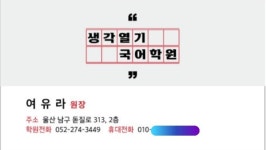 생각열기국어학원