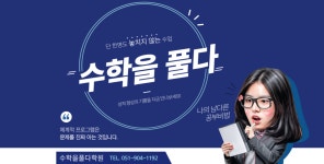 수학을풀다 괴정캠퍼스