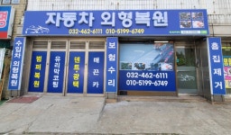 매끈카 외형복원