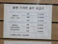 용현골프클럽