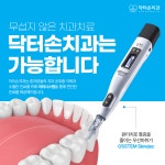 닥터손치과의원