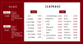 차이칸