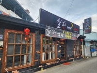 월하객잔