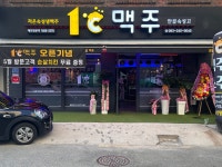 1도씨맥주안골점