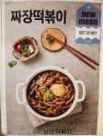 남문떡볶이 부평점