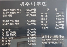 대추나무집