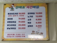 산야초치킨마을