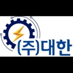 대한 기계설비