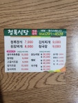 청록식당