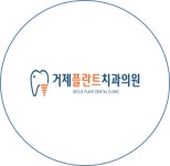 거제플란트치과의원