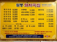 설봉돼지국밥