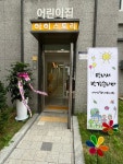 아이스토리어린이집