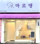 마르댕