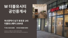 더블유시티공인중개사사무소