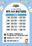 점프스타 줄넘기클럽