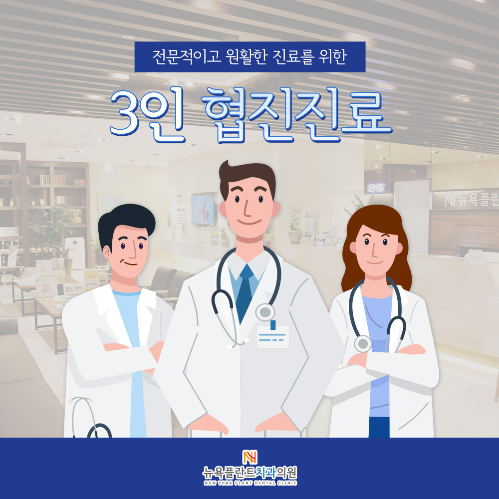 뉴욕플란트치과의원 광고