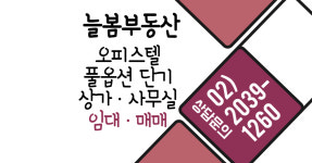 늘봄공인중개사사무소
