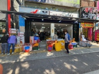 엄가네 막퍼주는집