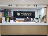 우리한방병원