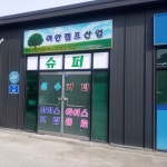 이안캠프산업