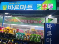 바른마트