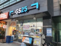 GS25 안양한솔점
