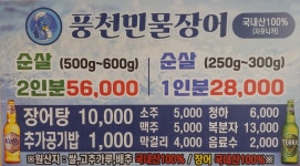 풍천장어 사우동