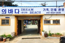 몽산포 꿈의바다