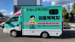 두담노인복지센터