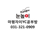 눈높이 마평우성 예스클래스