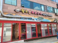 황소불화로구이 안산직영점