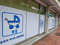 유모차카시트세탁 뽀송 부천점
