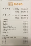 돌담제주돈