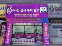 큐사랑 수완신가점