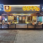 전일맥주 수송점