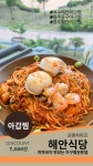 해안식당 광주동명점