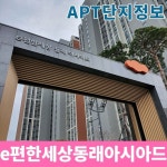 이편한동래아시아드지온부동산공인중개사사무소