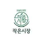 작은시장 반찬