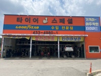 스페셜원타이어