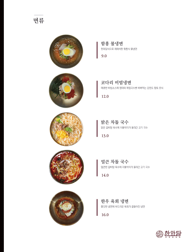 한와담소반 이미지