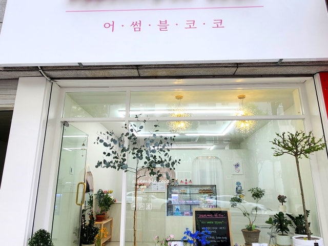 어썸블코코