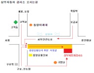 삼부자동차검사소