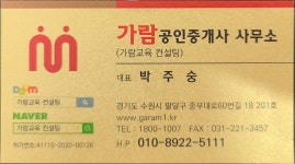 가람공인중개사사무소