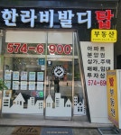 한라비발디 탑 공인중개사사무소