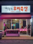 행복한우리축산