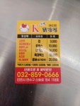 김순례닭강정송도마리나베이점 | K닭강정 송도본점