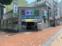 문수골