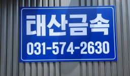 태산금속